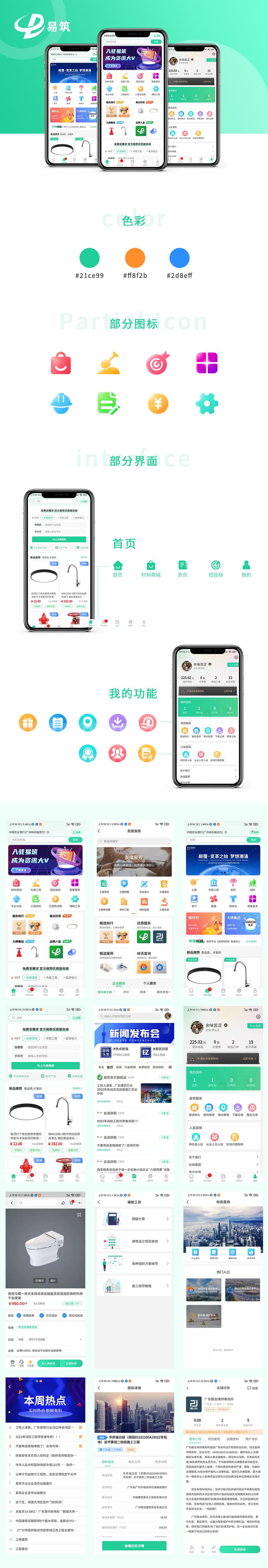 深圳APP开发