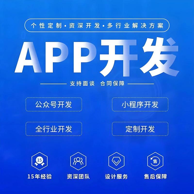 APP外包